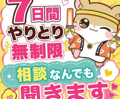 チャットで1週間どんなお話でも聞かせて頂きます 7日間チャットのやり取り無制限となっております。 イメージ1