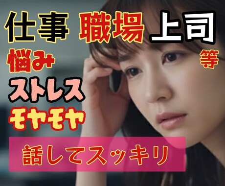 仕事/人間関係/バワハラ等で悩む貴女に寄り添います ❤一息ついて心を暖かくして貴女の新しい人生のお役に立ちます イメージ1
