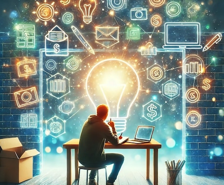 お金を稼ぐ方法を一緒に考えます 現役2億経営者があなたに合った収益アイデアを壁打ち相談！ イメージ1