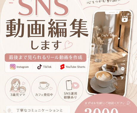 リールを最後まで見られる動画に編集します 子育て・カフェ系SNS運営経験があります イメージ1