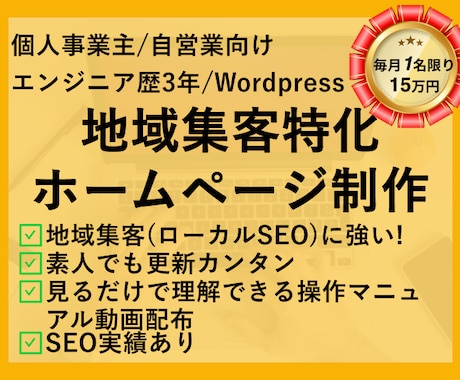 丸投げOK!地域集客特化のホームページ作成します ローカルSEO対策/丸投げ可/アフターフォロー有り イメージ1