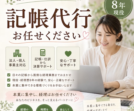 経理歴8年｜小さなお店の記帳を代行します イメージ1