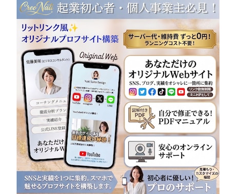 リットリンク風✨デジタル名刺作ります SNSや実績を1つに！スマホで魅せるデジタル名刺作ります✨ イメージ1