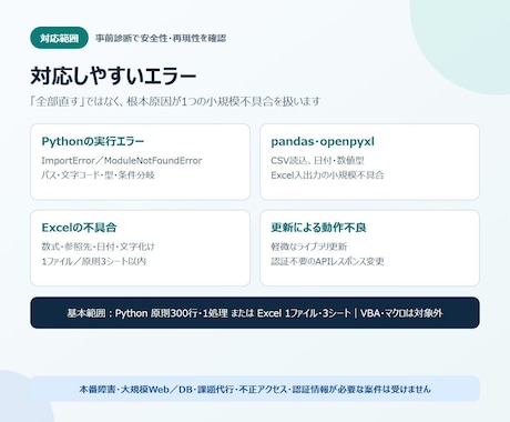 Python・Excelエラー1件を修正します 原因説明・動作確認・納品後7日間の再修正対応付き イメージ2
