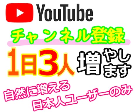 ゆっくり☆Youtube登録者１日３人増やします ゆっくりCH登録者増加します スピード調整版 収益化可能 イメージ1