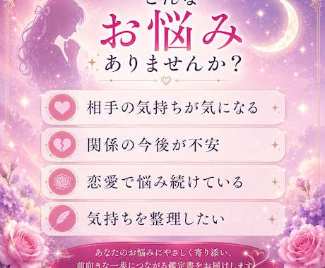 恋愛の不安をやさしく鑑定PDF鑑定書でお届けします 貴方の気持ちを整理、前向きな一歩に繋がる鑑定書お届けします。 イメージ2