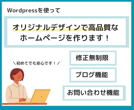 初心者の方オススメ！高品質なサイトを制作します 店舗/個人事業主様 丁寧で安心！オリジナルデザインサイト！ イメージ1