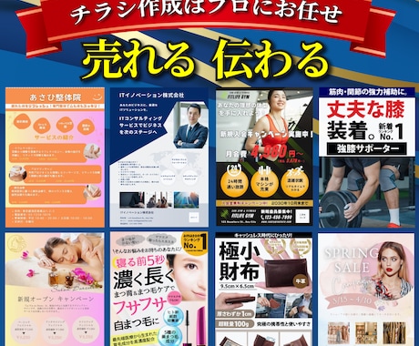 集客用売れるチラシをセールスデザインで作成します 格安で高品質なチラシを作成いたします イメージ1