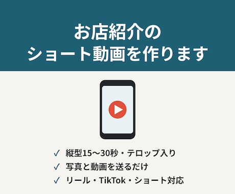 リール・ショート動画をお店の素材から作ります イメージ1