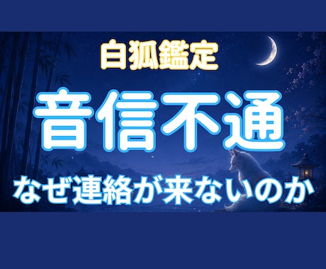 途切れたご縁の流れを読み解きます なぜ突然離れたのか、その沈黙の真実を視ます イメージ1