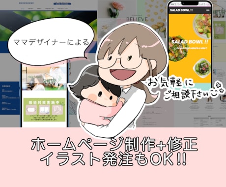 WiXで作成したサイトを修正します ママデザイナーが修正をお助けします！ イメージ2