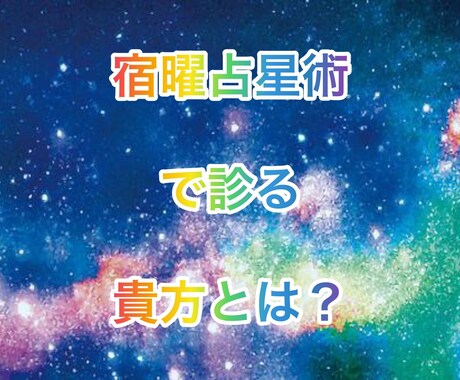 月のサイクルで占う宿曜占星術で貴方を読み解きます ★宇宙を巡る月で貴方の未来を切り開く✨ イメージ2