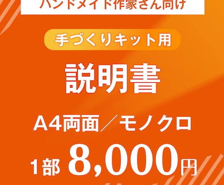 手作りキットの説明書作ります キット販売されているハンドメイド作家さんをお手伝い！ イメージ1