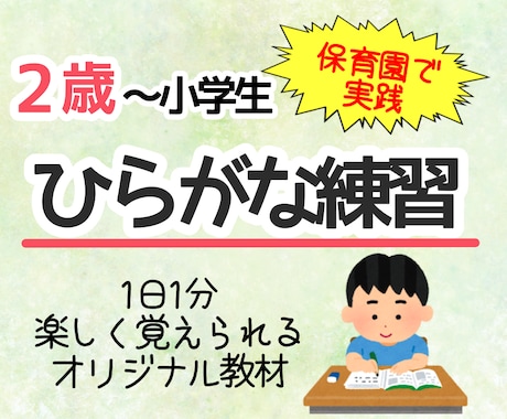 3〜5歳向け！ひらがな読み書きの習得方法を教えます 子どものプロ直伝！根拠と実績による㊙︎テクニック イメージ1