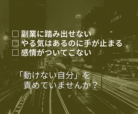 動けない理由を見える化するタロット鑑定します 「やらなきゃ…でも動けない」感情にスイッチを入れる処方箋 イメージ2