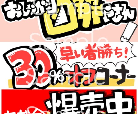売上につながる手描きPOP制作します 強みが伝わる言葉に整えます！コンビニ・CDショップなど実績有 イメージ2