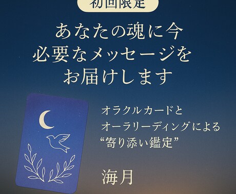 あなたの魂に今必要なメッセージをお届けします オラクルカードとオーラリーディングによる“寄り添い鑑定 イメージ1