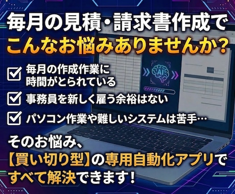 月額0円！自社専用の見積・請求書アプリ開発します 1秒で帳票自動化！プロ品質の専用Webツールを開発 イメージ2