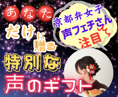 素人♥おっとり京都弁であなたを癒やします ボイスギフト♡あなただけに、ご希望のメッセージを作成します イメージ1