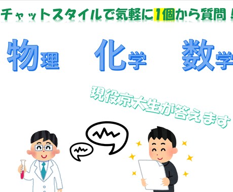 現役京大生が物化数の質問を1つから受け付けます 最大2つまで！気に入らなかったら返品可能！ イメージ1