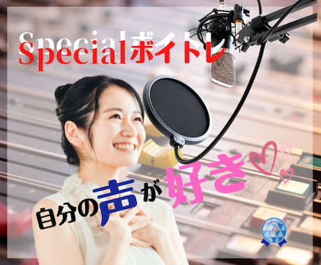オンラインボイトレで、あなたの魅力を惹き出します ❤️声の困った！を改善して慕われ応援されたい方✨ イメージ2