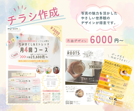 元プロカメラマンが写真で魅せるデザイン作成します 「やさしく伝わる」女性向けサロンやカフェ系デザインが得意です イメージ2