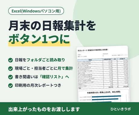 日報の集計をボタン1つにします イメージ1