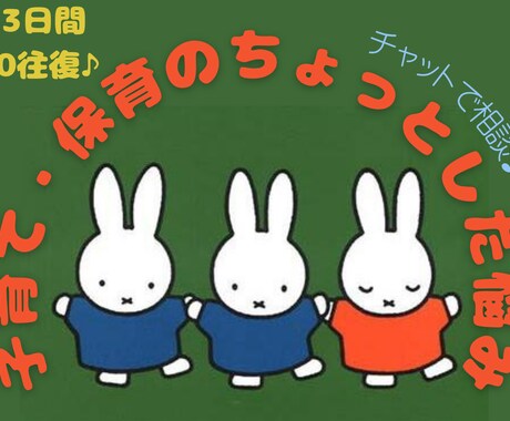 子育て・保育のちょっとしたお悩み聞きます 誰にも言えない子育てや保育士としての悩み、何でも聞きます♪ イメージ1