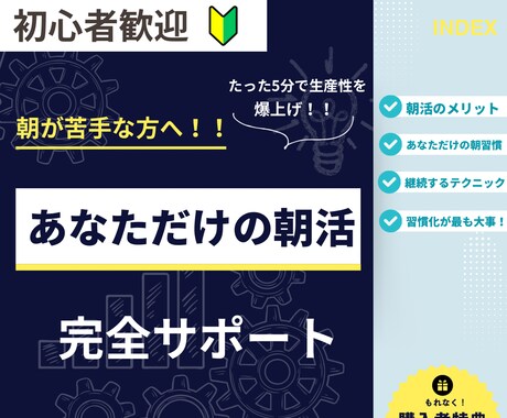 期間限定価格。1ヶ月間朝活をサポートします 初心者でも安心！無理なく始める朝活！！【実績作りのため最安】 イメージ1