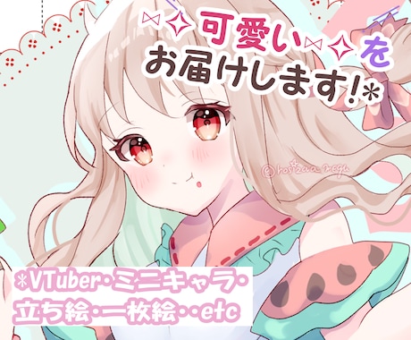 可愛い♡イラストをお届けします イメージ1