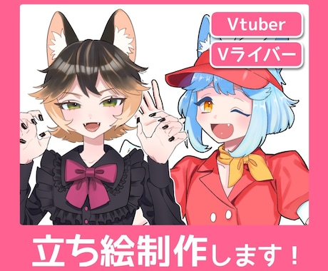 立ち絵制作します イメージ1