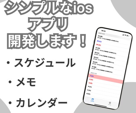 5万円からでアプリ開発を承ります アプリ開発歴５年以上のプログラマーが低価格でアプリ実現します イメージ1