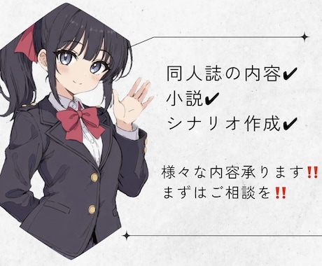 同人誌・創作のプロット作成と物語構成を支援します シリアスから心理描写まで、あなたの「描きたい」を形にします。 イメージ1