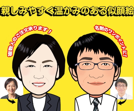 親しみやすく温かみのある似顔絵をかきます 名刺、SNSのアイコンなど様々な場面で活用してください。 イメージ2