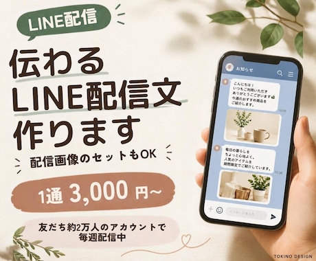 伝わるLINE配信文を作成します イメージ1