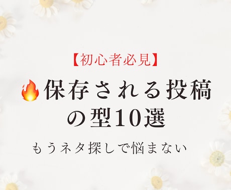 投稿ネタ解決！テンプレ10選を提供します 投稿ネタに悩む人へ｜保存される投稿がすぐ作れるテンプレ イメージ1