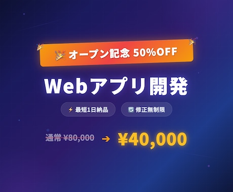 Webアプリを開発します 【4月まで50%OFF】MVP・プロトタイプ・最短3日 イメージ1