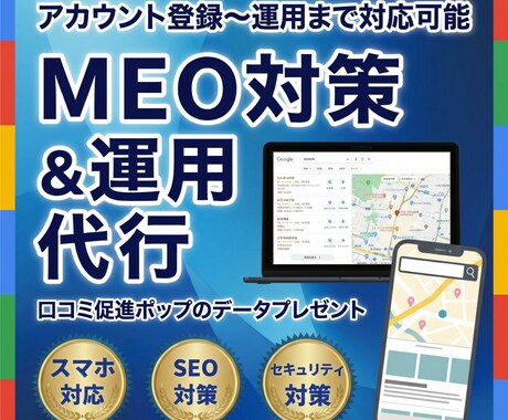 集客に強い！【GMB】MEO対策・運用支援します アカウント構築から丸っと対応！ イメージ1