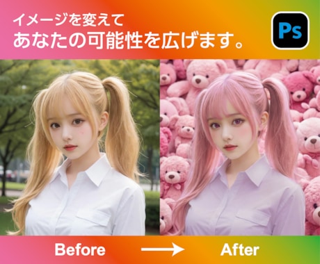 理想を叶える大変身！アイコン画像を加工いたします あなたの思いに寄り添う、あなただけのオーダーメイドレタッチ イメージ2