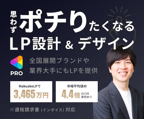 実績150件｜思わずポチりたくなるLPを作成します イメージ1
