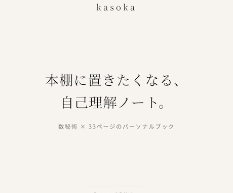 数秘術であなたの輪郭を一冊のノートにします 当てるのではなく、ほどいてくれる一冊。 イメージ1
