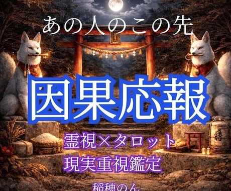 憎しみ苦しみ悲しみを与えた【あの人のこの先】視ます 今月残2枠◇暗闇に出口を！迷いに光を！本来のあなたの道へ！ イメージ1