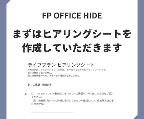 ライフプラン（キャッシュフロー表）の作成いたします 将来のお金の不安を独立系FPが数字でスッキリ解決します。 イメージ2