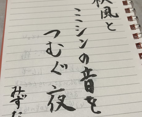 季節の俳句作ります 俳句を作り筆書きで表します。筆ペン字です イメージ1