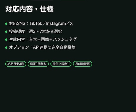TikTok/IG/X投稿をAIで完全自動化します 毎日自動投稿・修正1回無料で安心対応 イメージ2