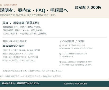 支給原稿から案内文・FAQを整理します イメージ1