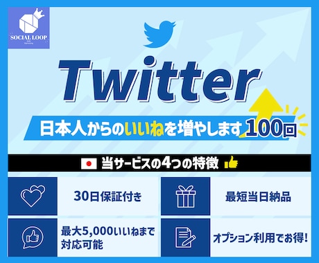 Twitter拡散で日本人からのいいね増やします Twitter拡散！あなたもインフルエンサーの仲間入り！ イメージ1