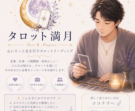 カジュアル占い。男性占い師が気軽に占います 比較的珍しい男性占い師ですので、男性側の視点でも占います イメージ1