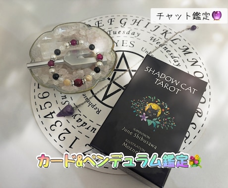 カード&ペンデュラムで占います あなた様の心に寄り添った占いを心掛けてます イメージ1