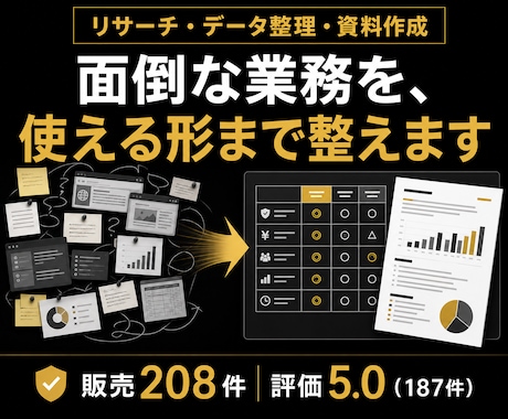 データ入力・リスト作成・Webリサーチを代行します 資料作成・データ整理も対応｜販売208件、使える形まで整理 イメージ1